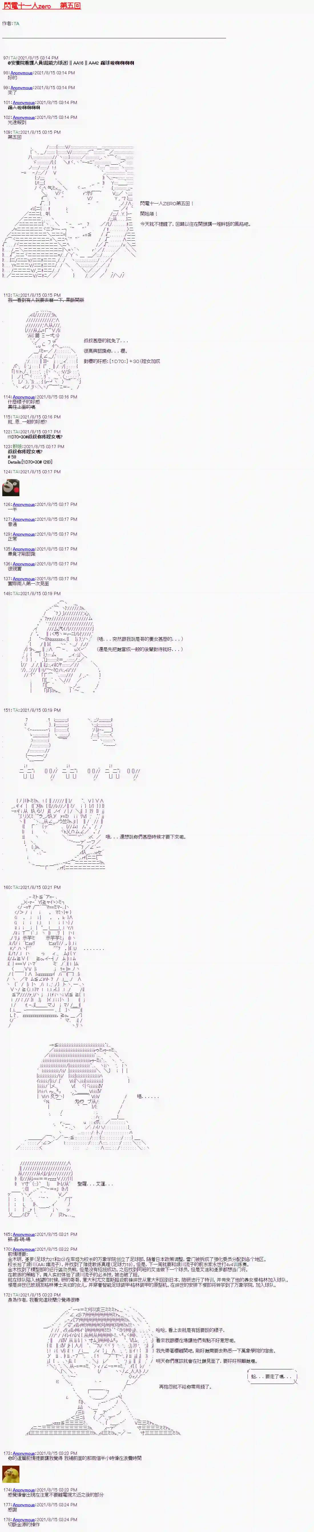 闪电十一人ZERO第05话