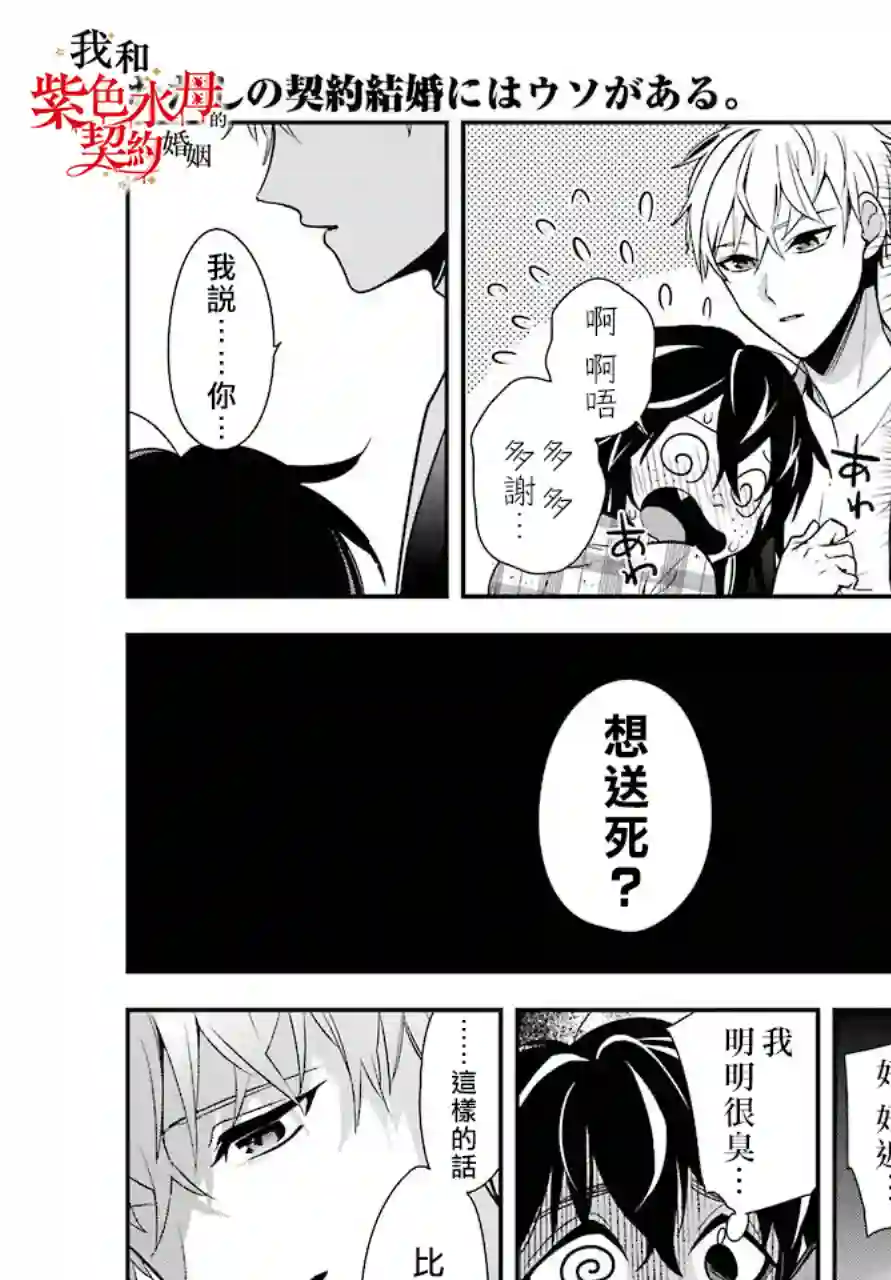 我的契约婚姻谎化脸骗第01话