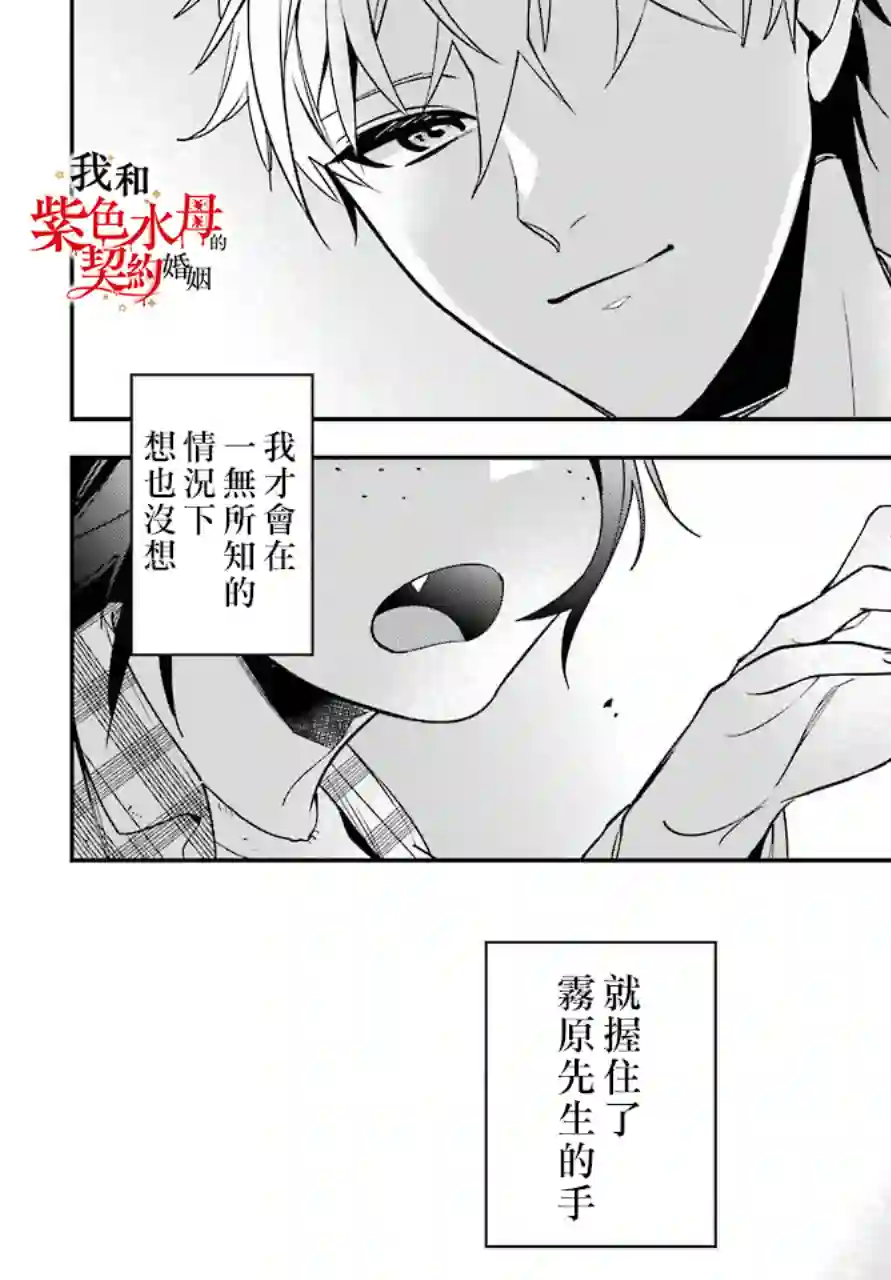 我的契约婚姻谎化脸骗第01话