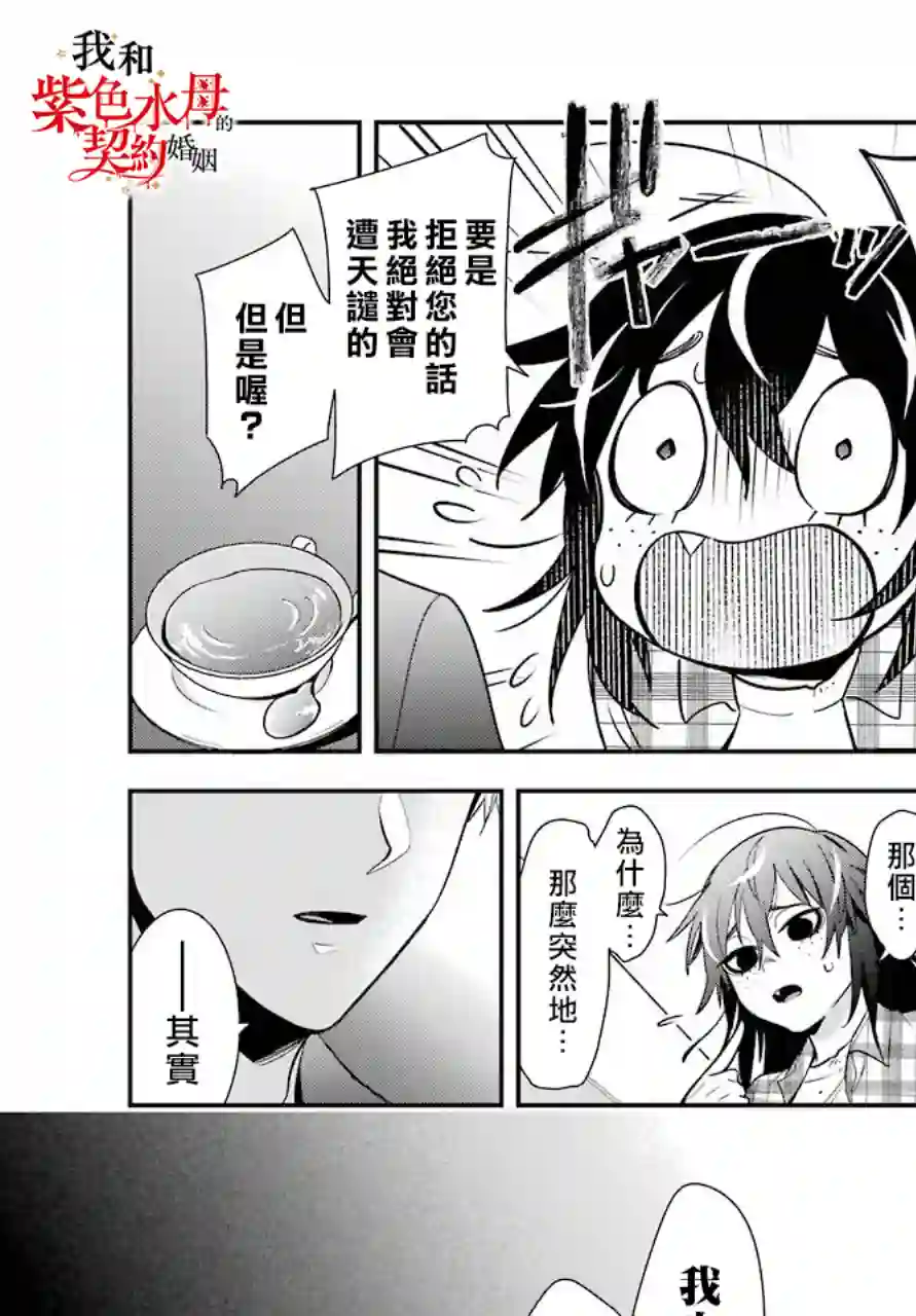 我的契约婚姻谎化脸骗第01话