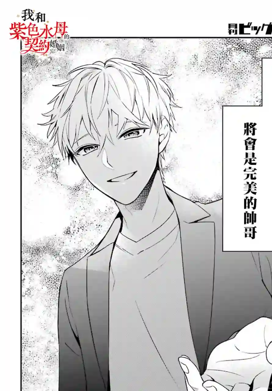 我的契约婚姻谎化脸骗第01话