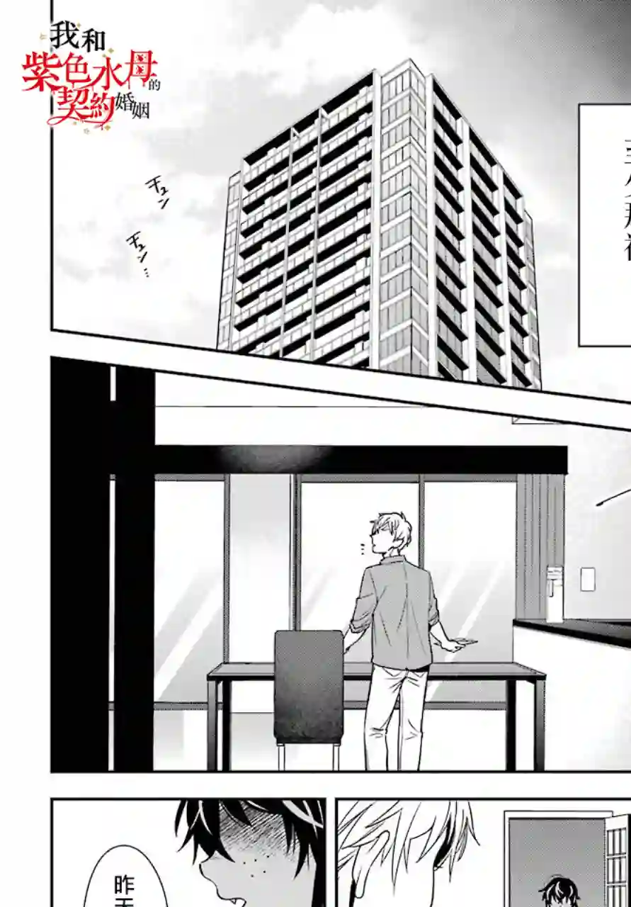 我的契约婚姻谎化脸骗第01话