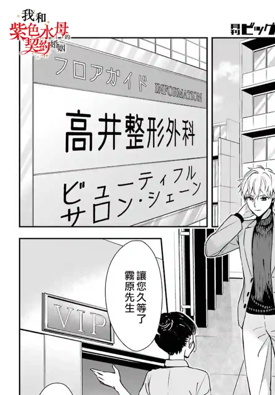 我的契约婚姻谎化脸骗第01话