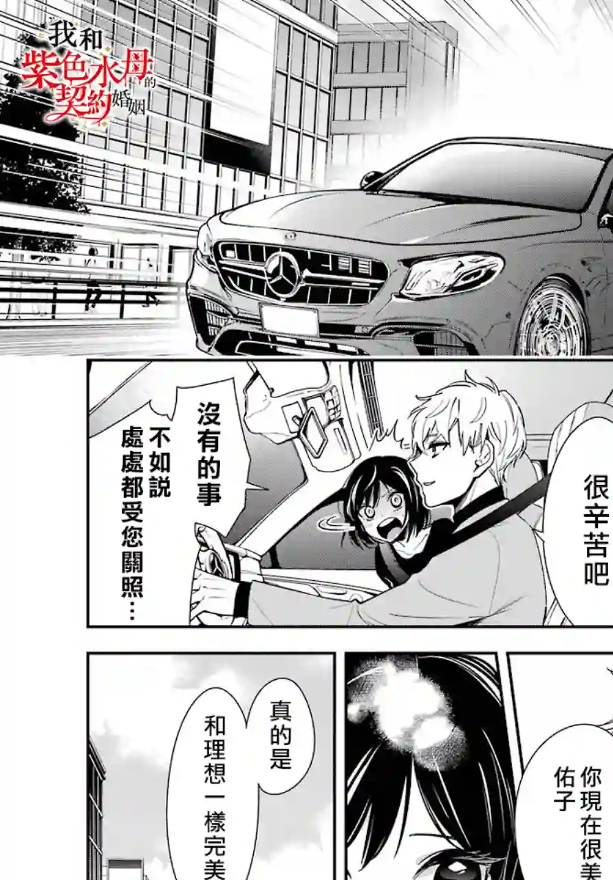 我的契约婚姻谎化脸骗第01话