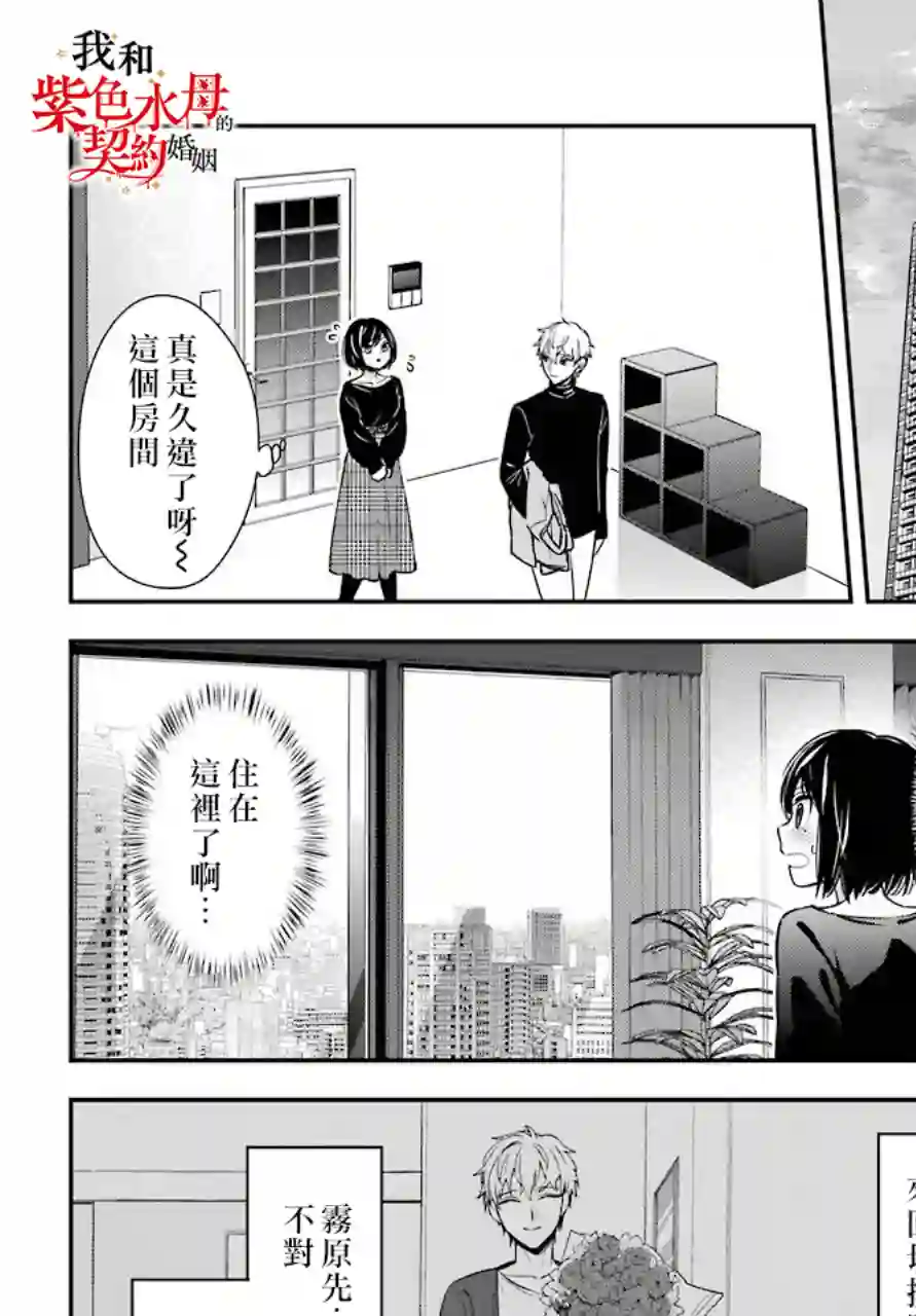 我的契约婚姻谎化脸骗第01话