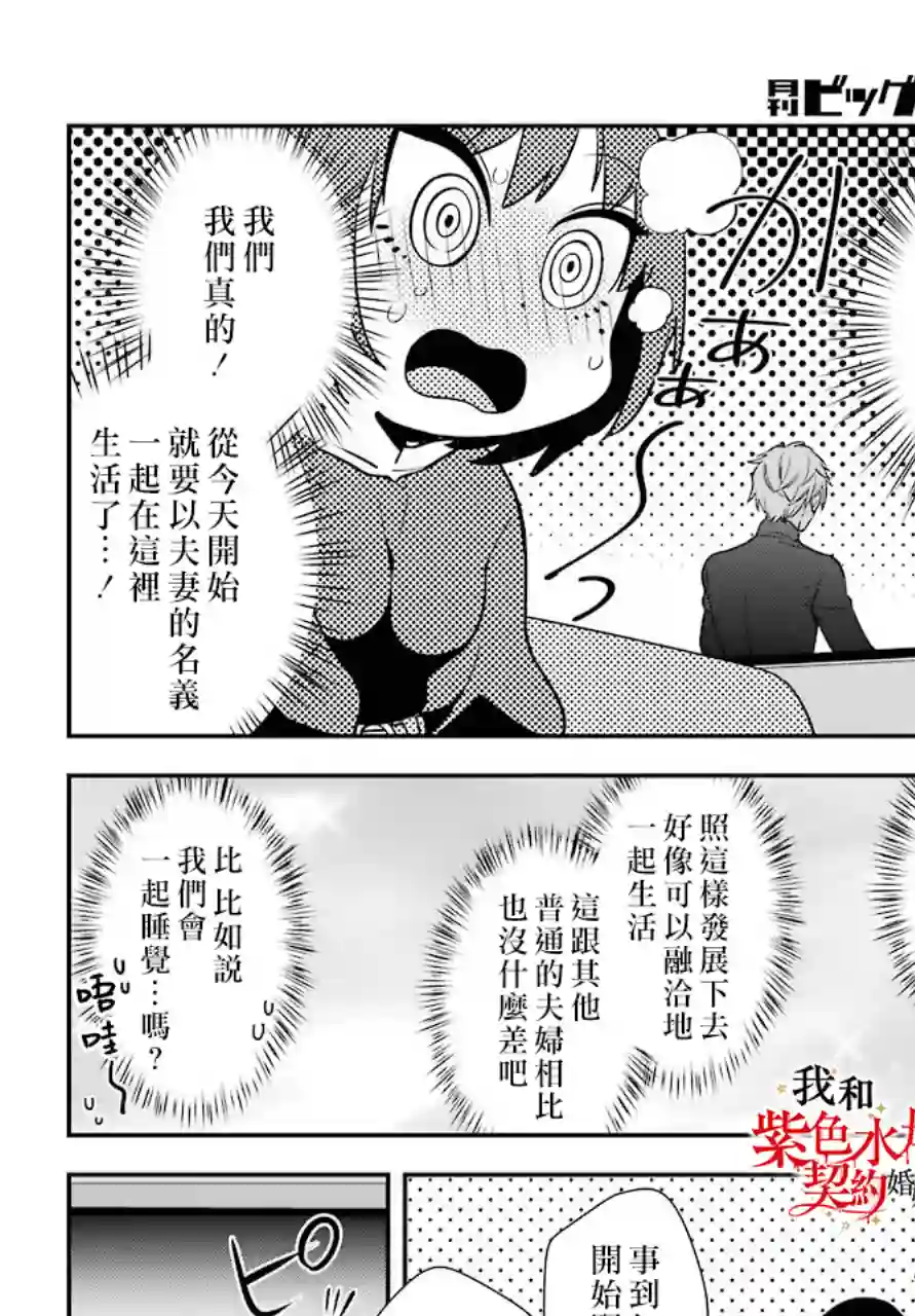 我的契约婚姻谎化脸骗第01话