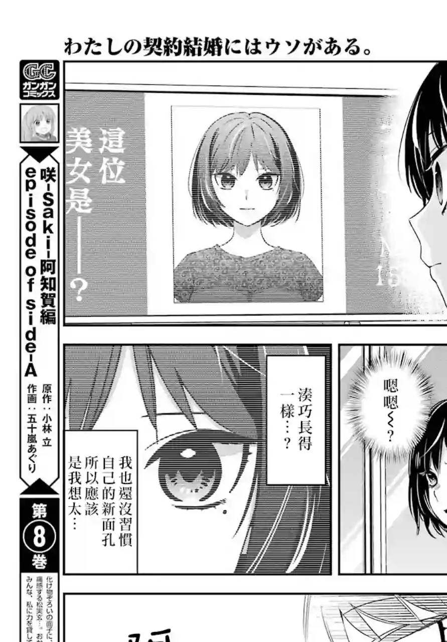 我的契约婚姻谎化脸骗第01话