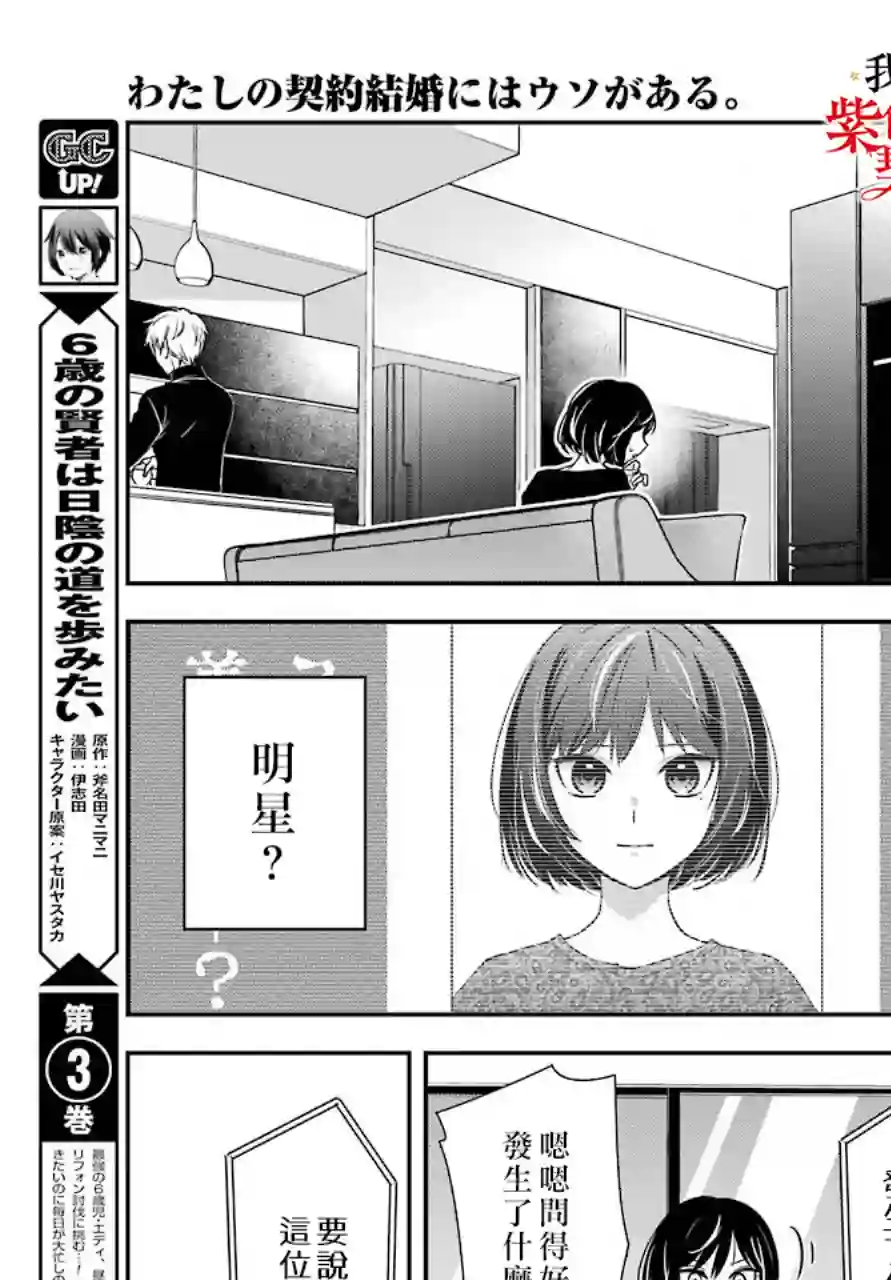 我的契约婚姻谎化脸骗第01话