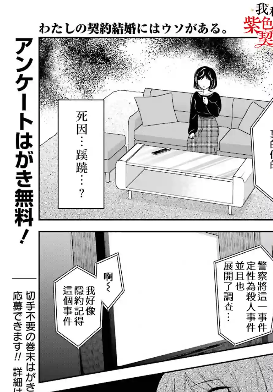 我的契约婚姻谎化脸骗第01话