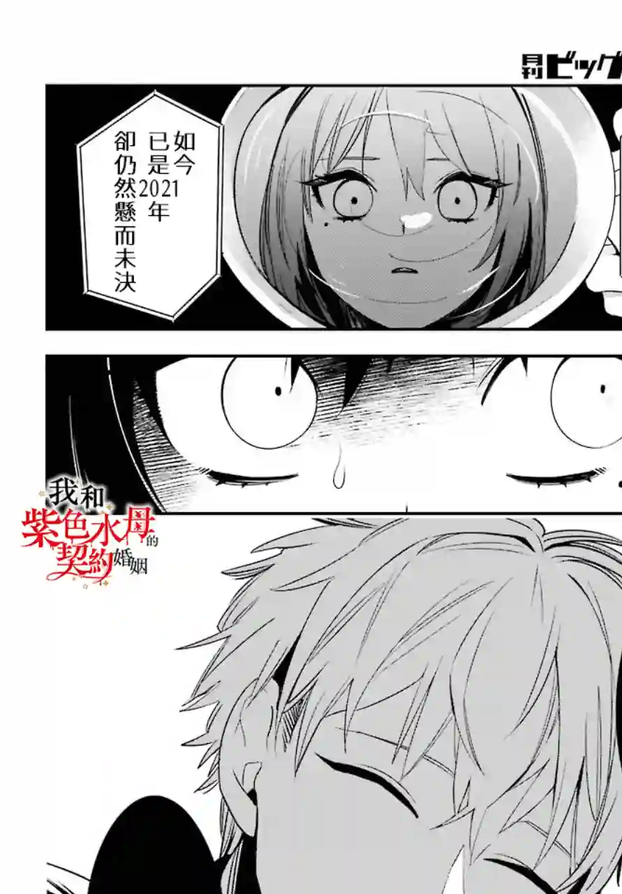 我的契约婚姻谎化脸骗第01话