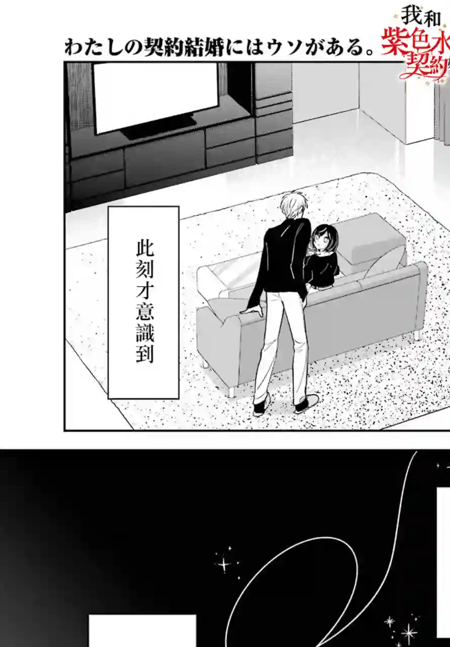 我的契约婚姻谎化脸骗第01话