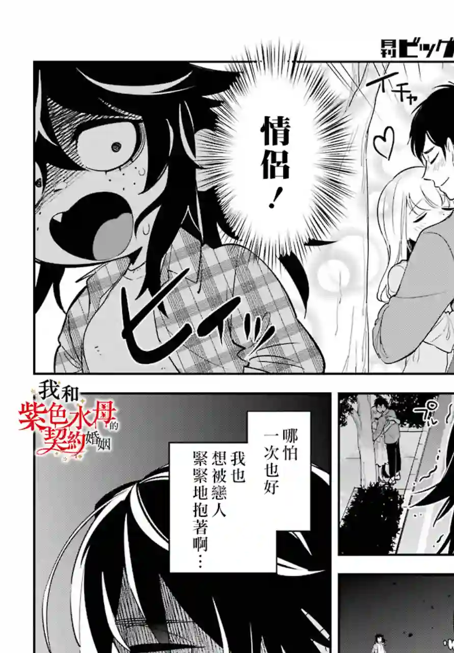 我的契约婚姻谎化脸骗第01话