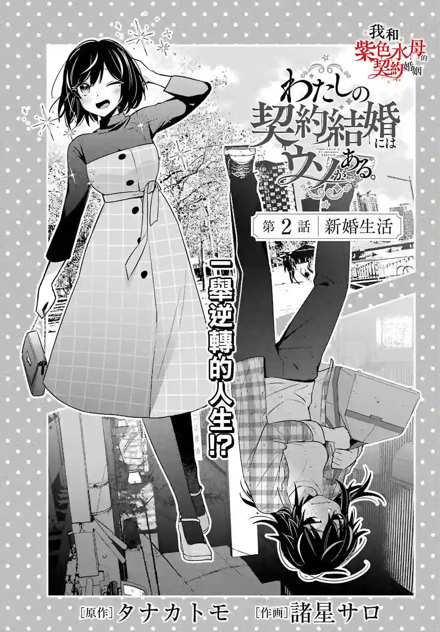 我的契约婚姻谎化脸骗第02话