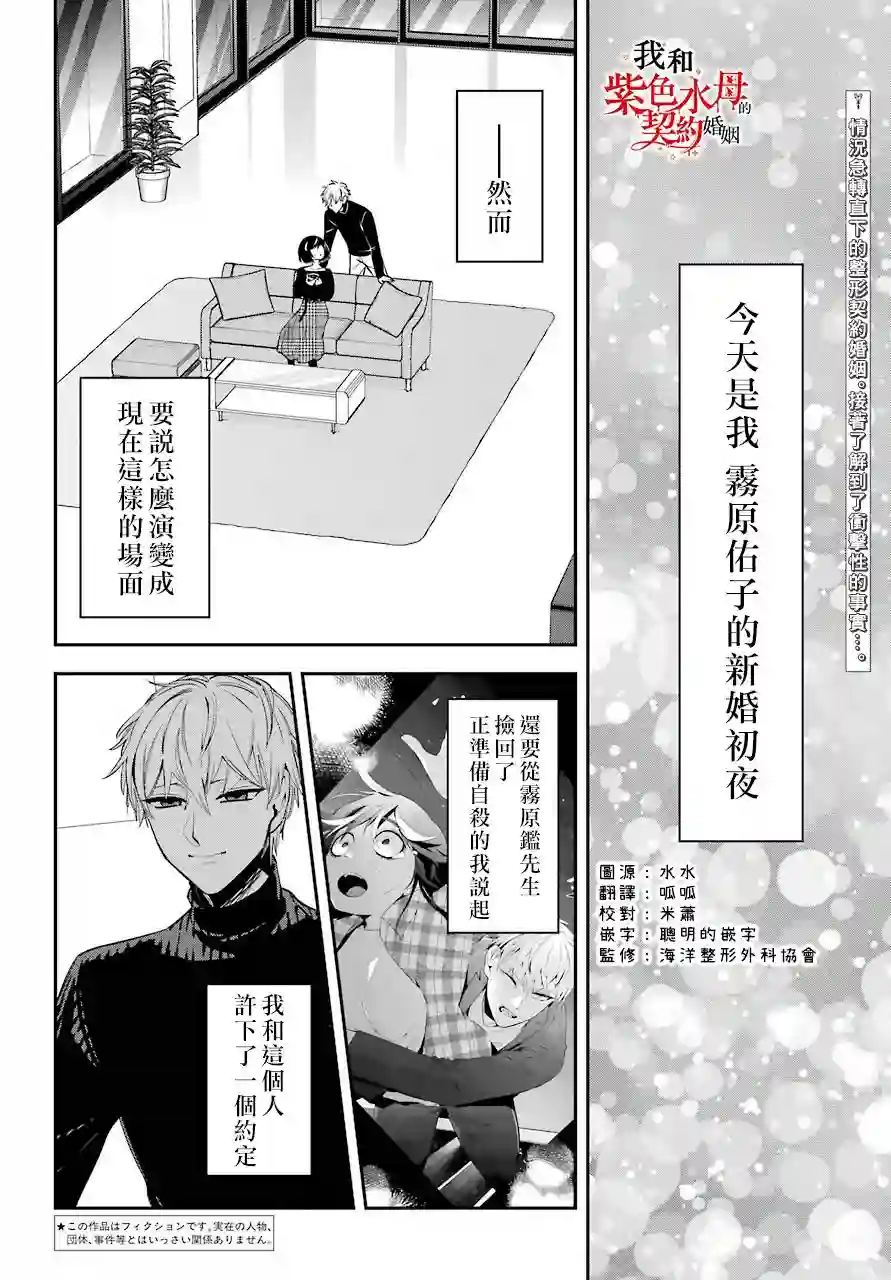 我的契约婚姻谎化脸骗第02话