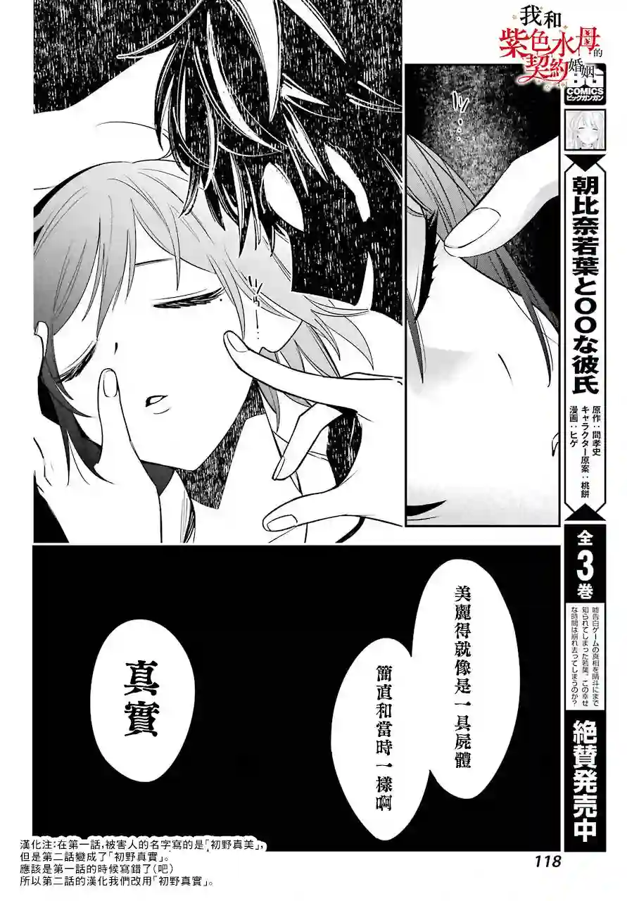 我的契约婚姻谎化脸骗第02话