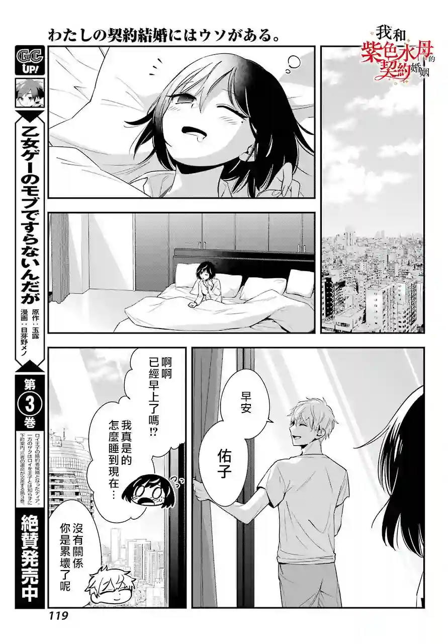 我的契约婚姻谎化脸骗第02话
