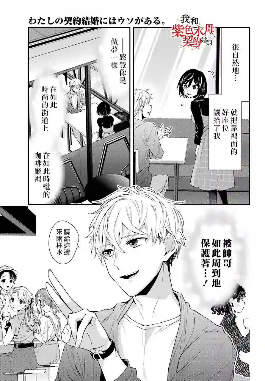 我的契约婚姻谎化脸骗第02话