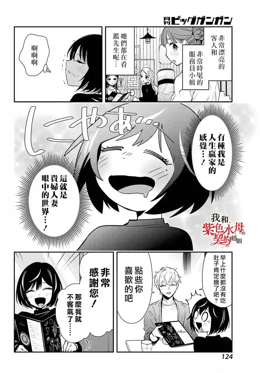 我的契约婚姻谎化脸骗第02话