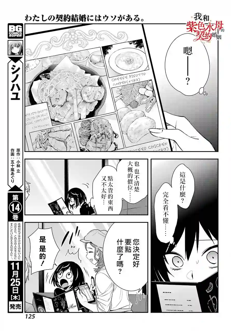 我的契约婚姻谎化脸骗第02话