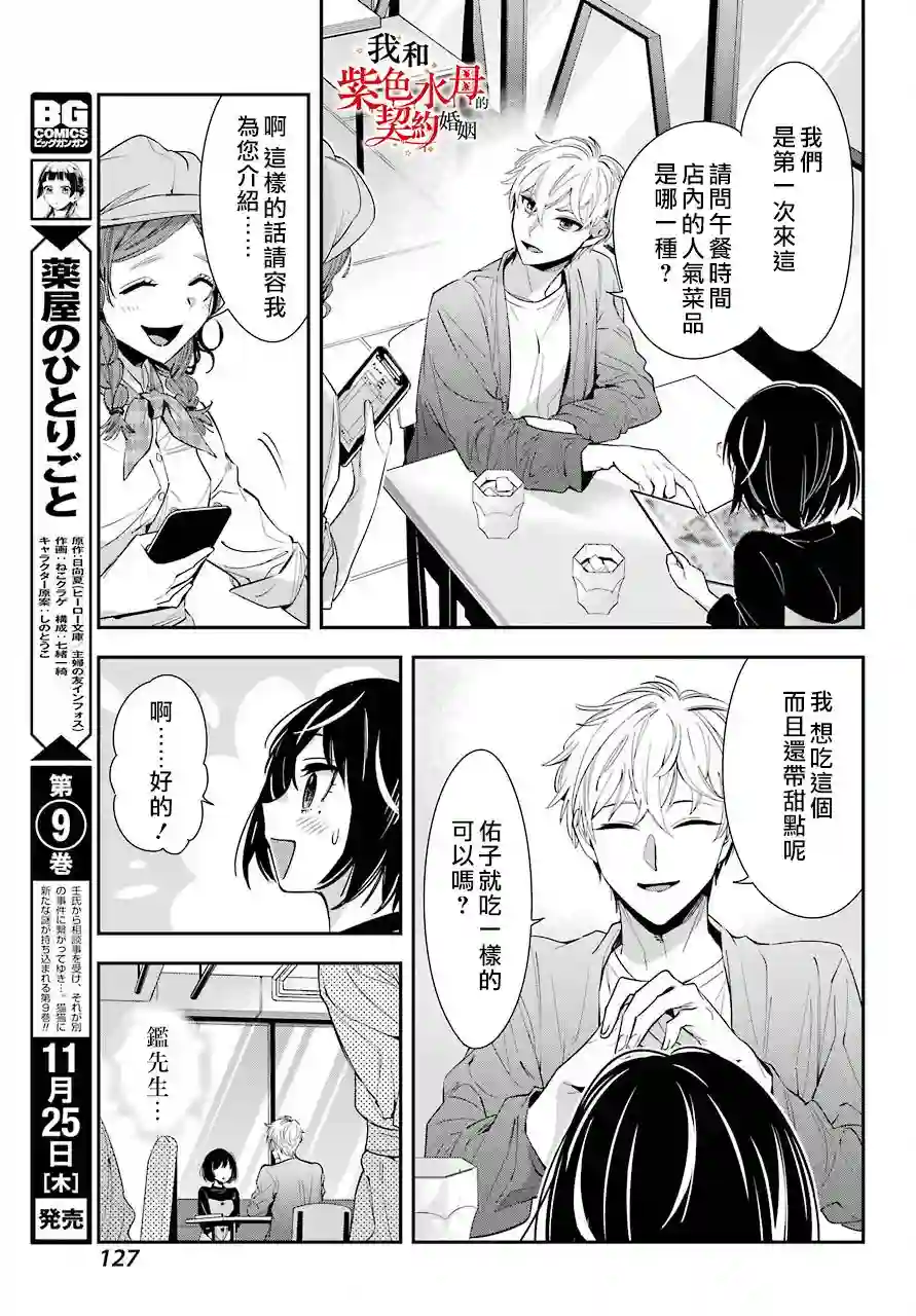 我的契约婚姻谎化脸骗第02话
