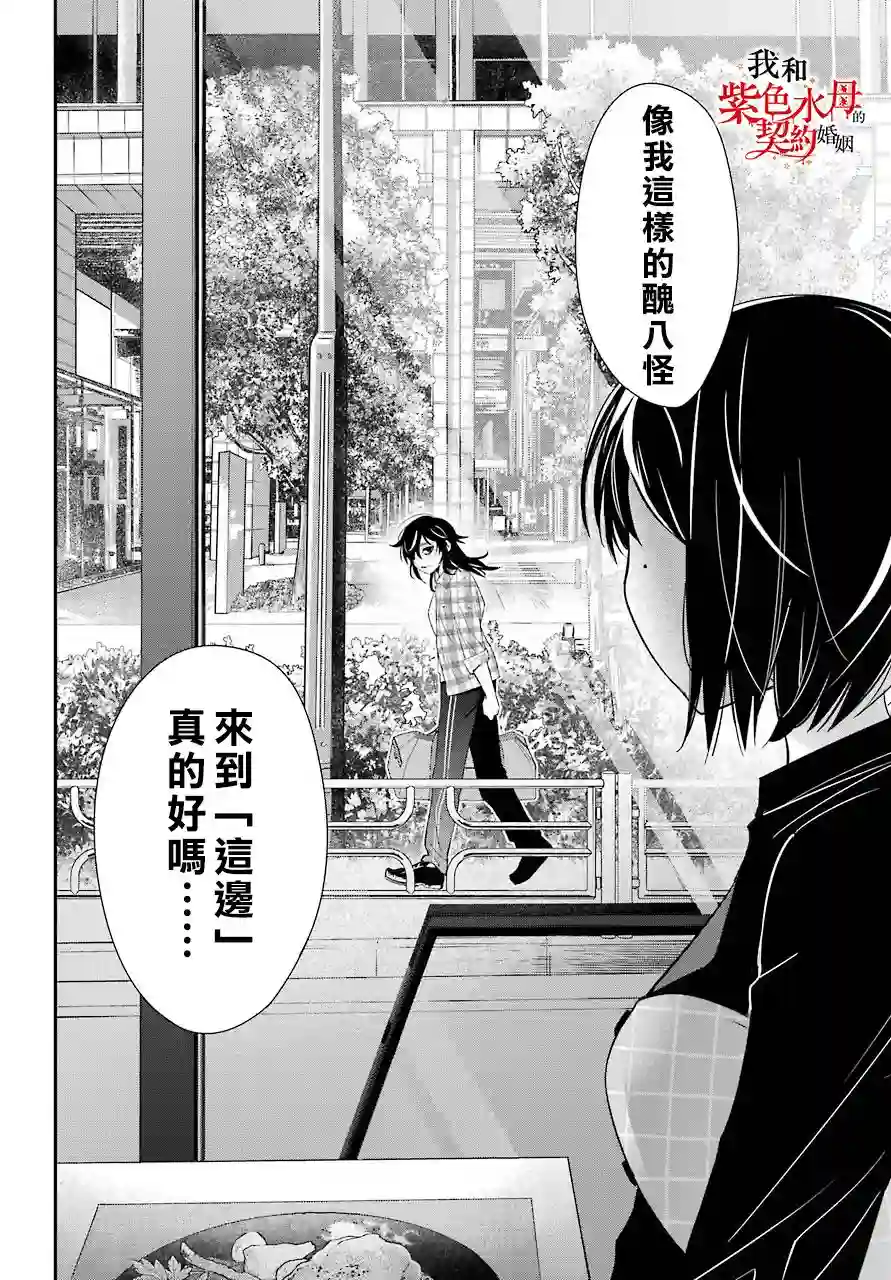 我的契约婚姻谎化脸骗第02话