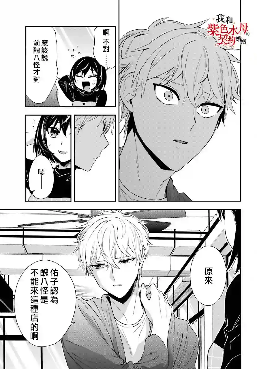 我的契约婚姻谎化脸骗第02话
