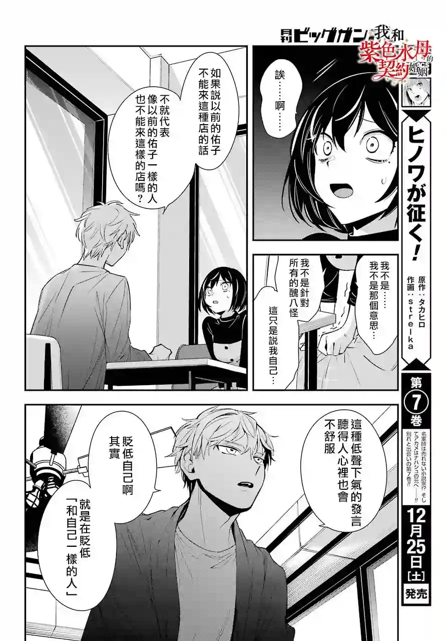 我的契约婚姻谎化脸骗第02话