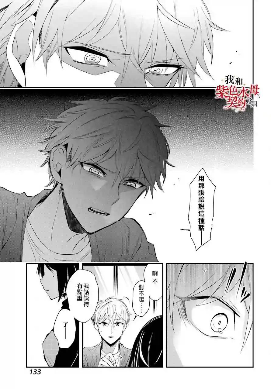 我的契约婚姻谎化脸骗第02话