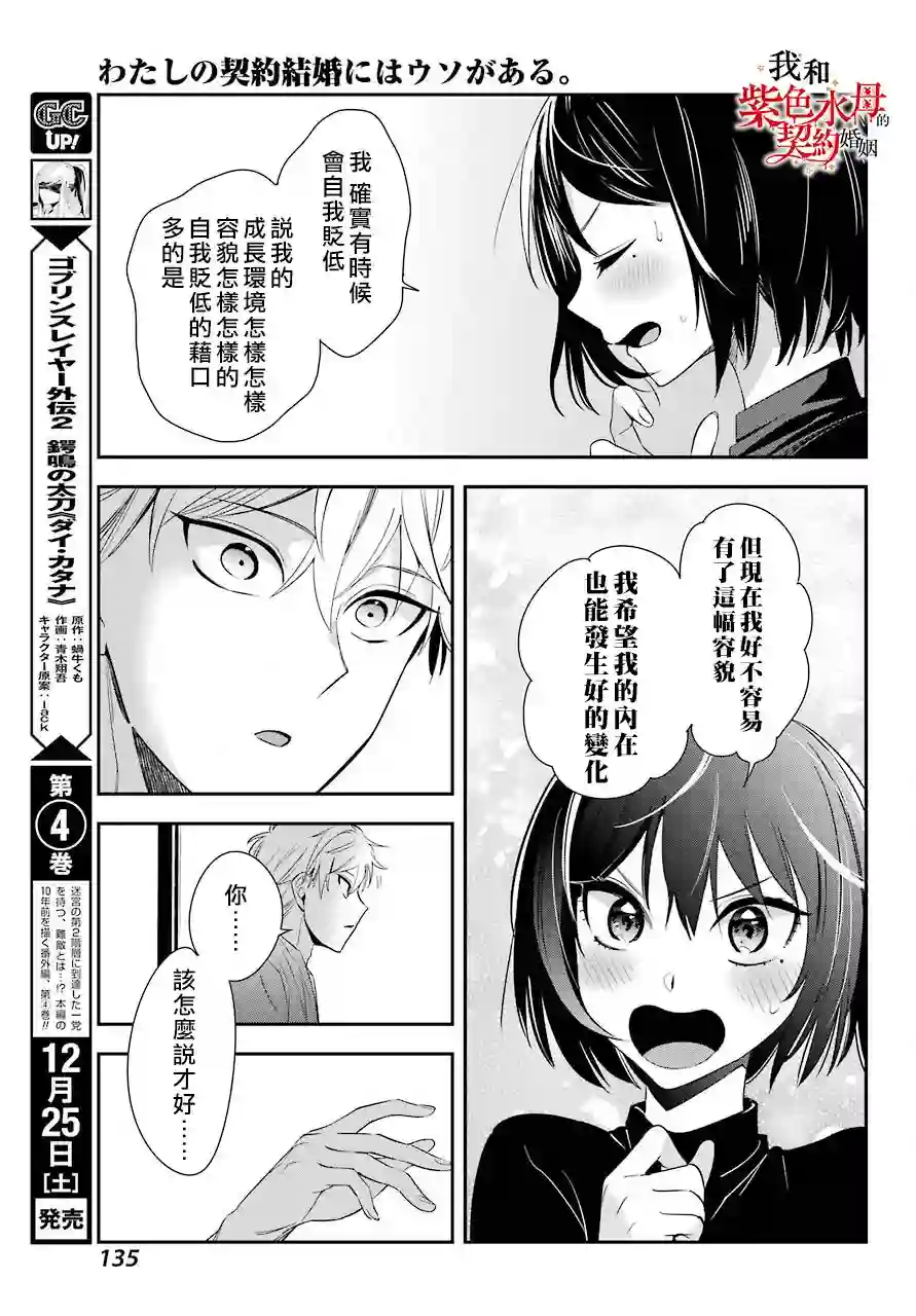 我的契约婚姻谎化脸骗第02话