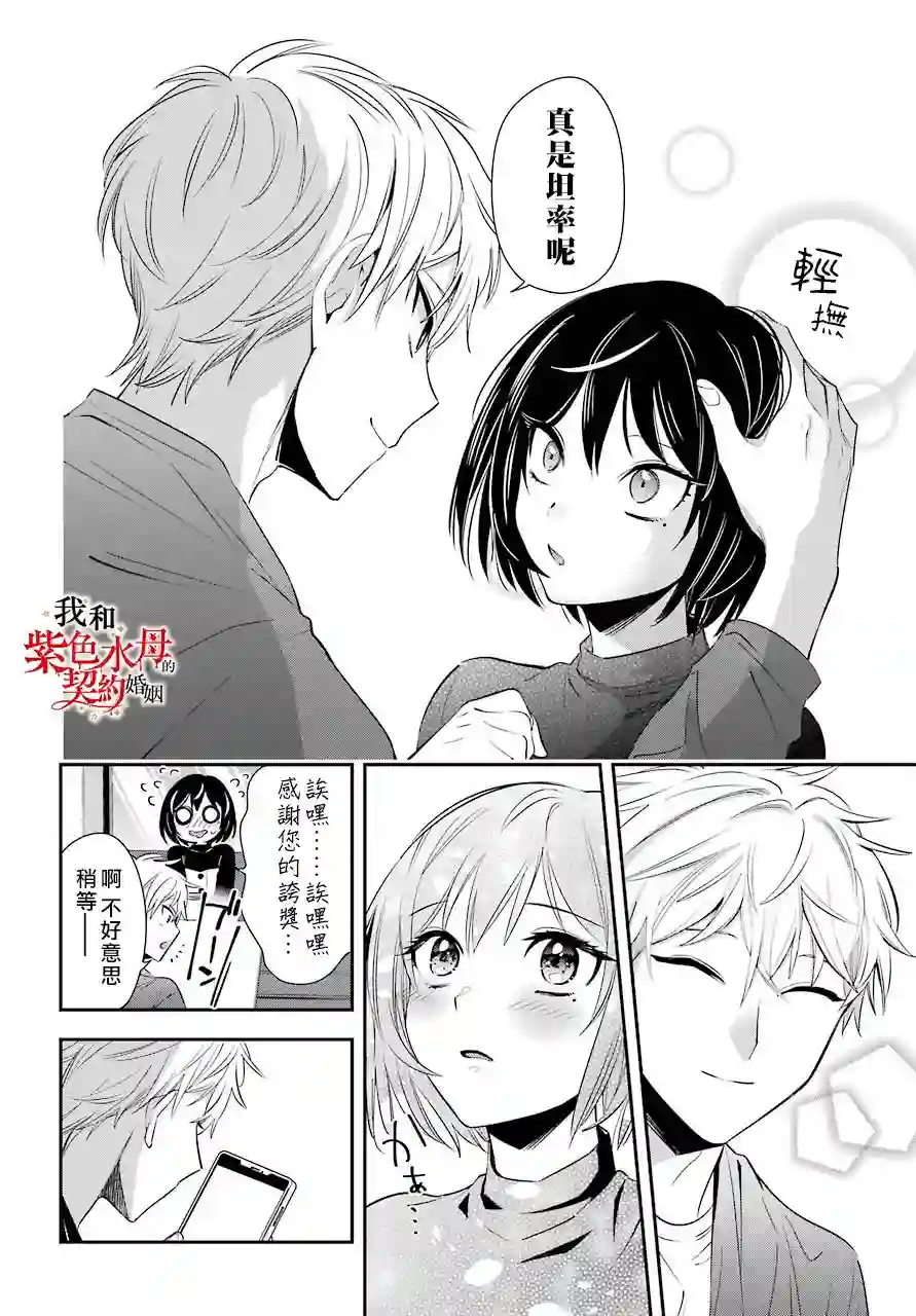 我的契约婚姻谎化脸骗第02话