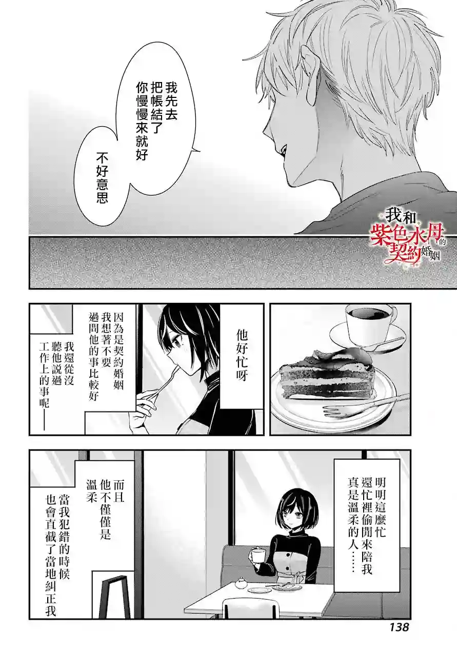 我的契约婚姻谎化脸骗第02话
