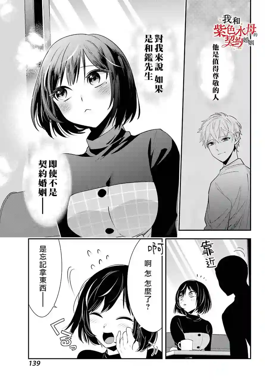 我的契约婚姻谎化脸骗第02话