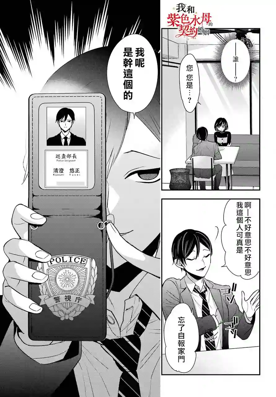 我的契约婚姻谎化脸骗第02话