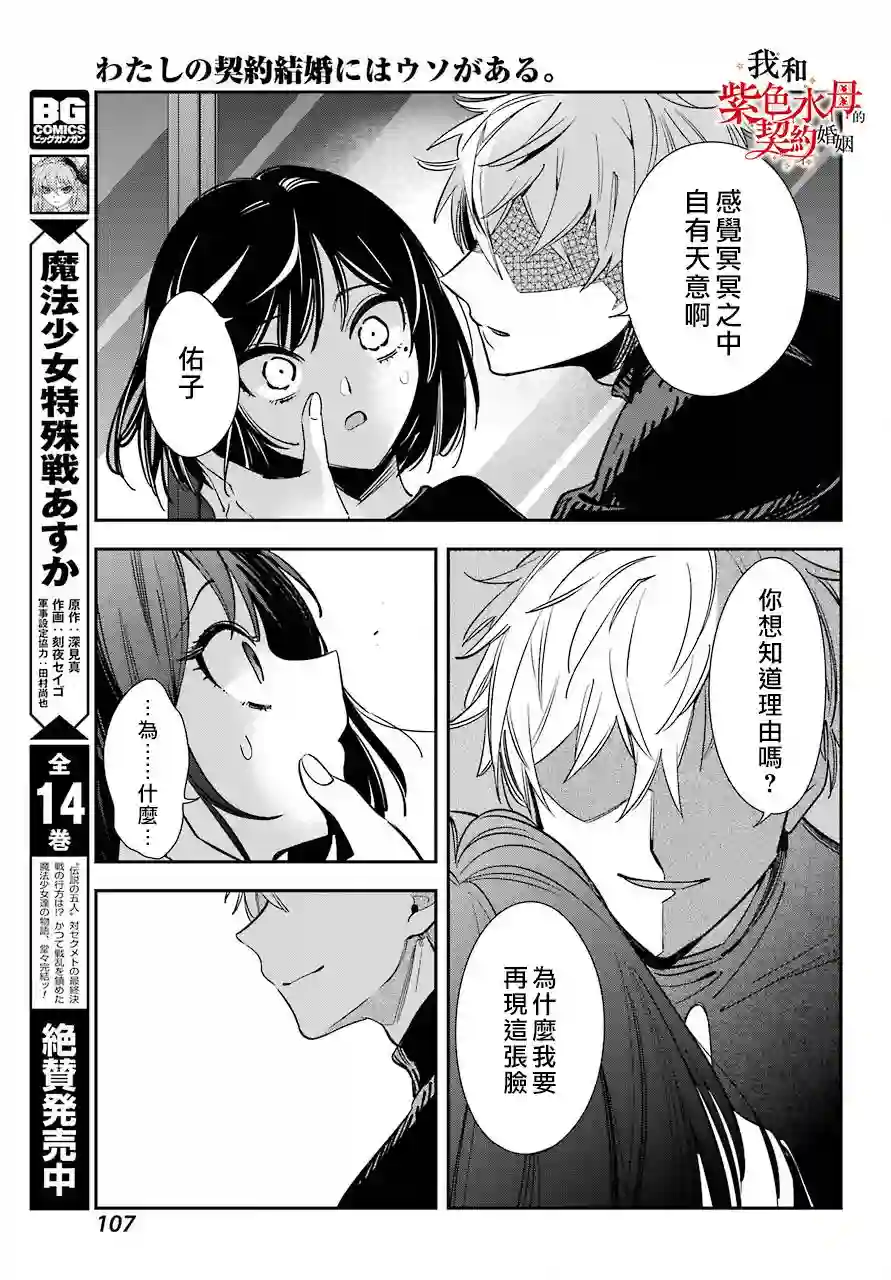 我的契约婚姻谎化脸骗第02话