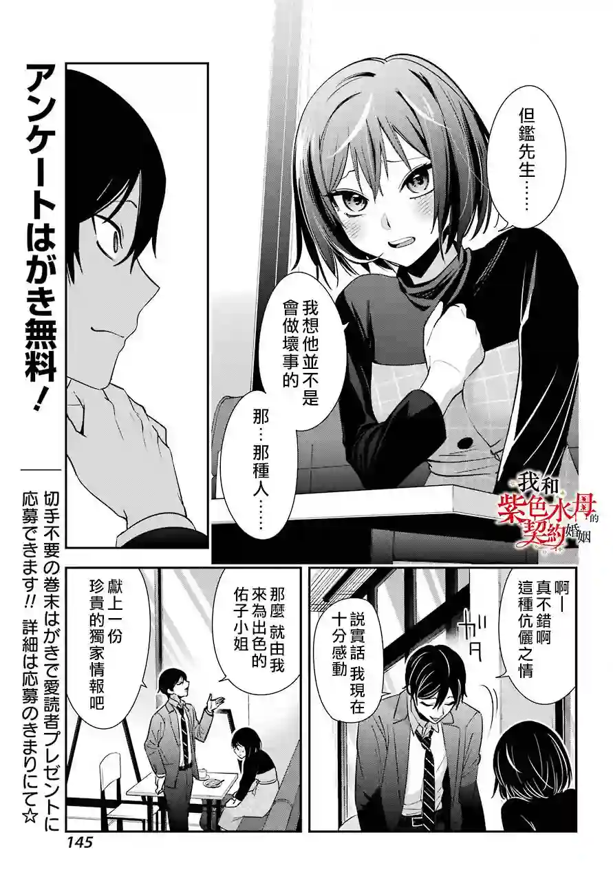 我的契约婚姻谎化脸骗第02话