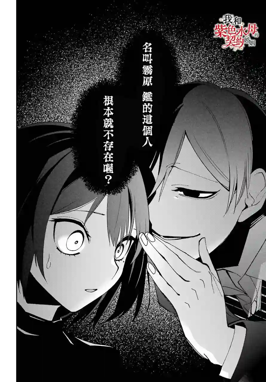 我的契约婚姻谎化脸骗第02话