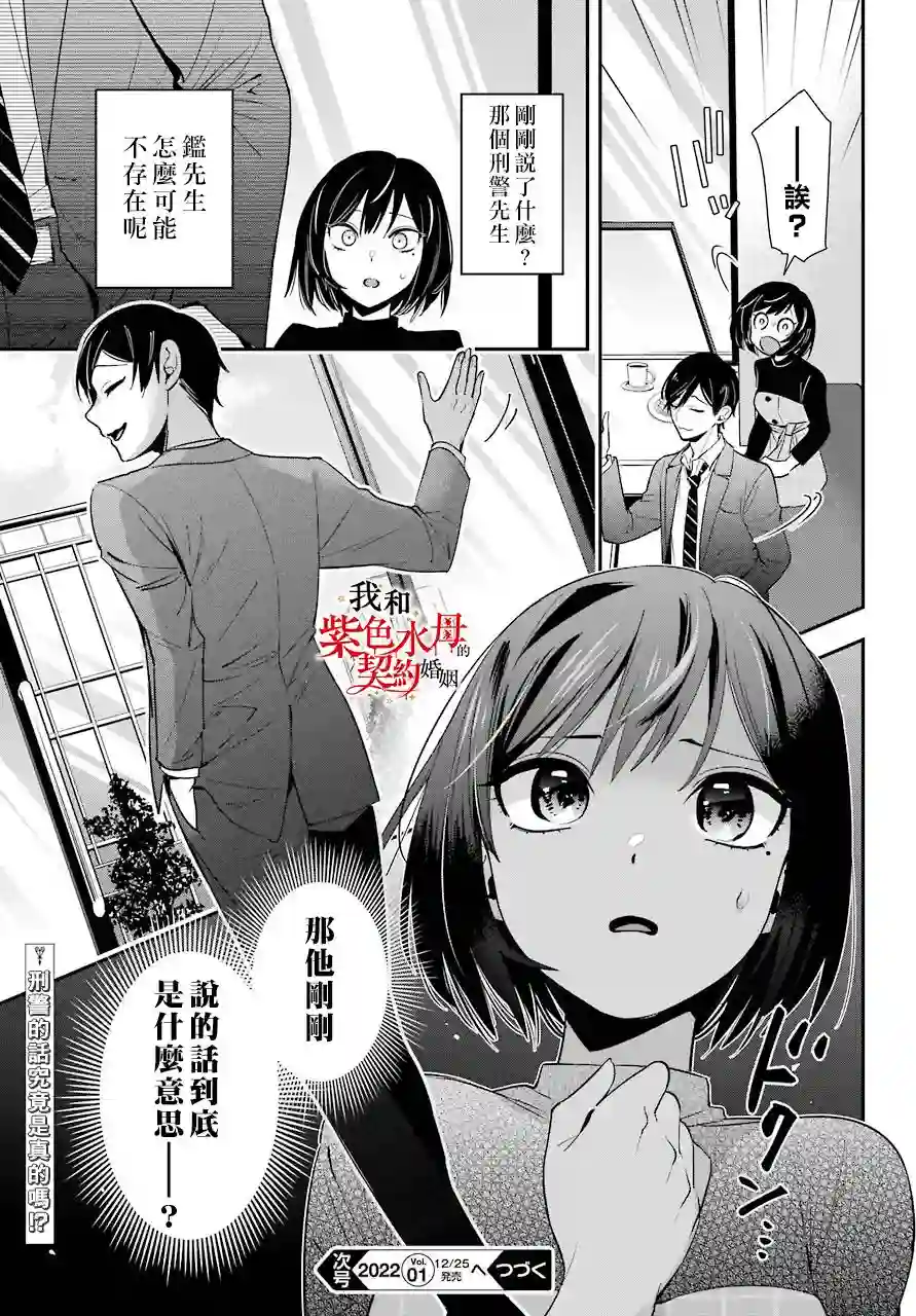 我的契约婚姻谎化脸骗第02话
