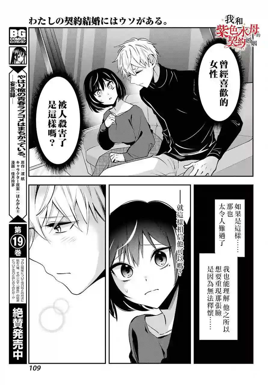 我的契约婚姻谎化脸骗第02话