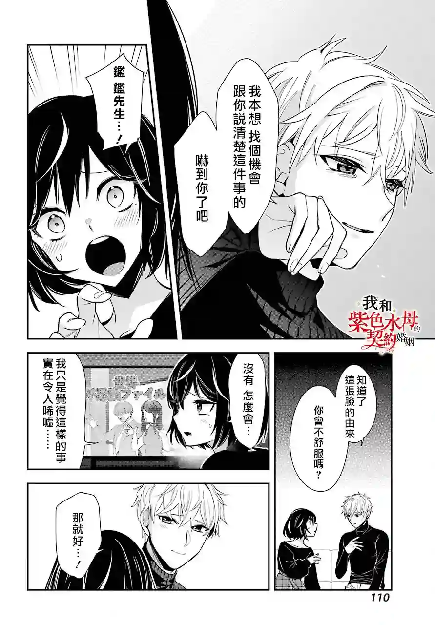 我的契约婚姻谎化脸骗第02话