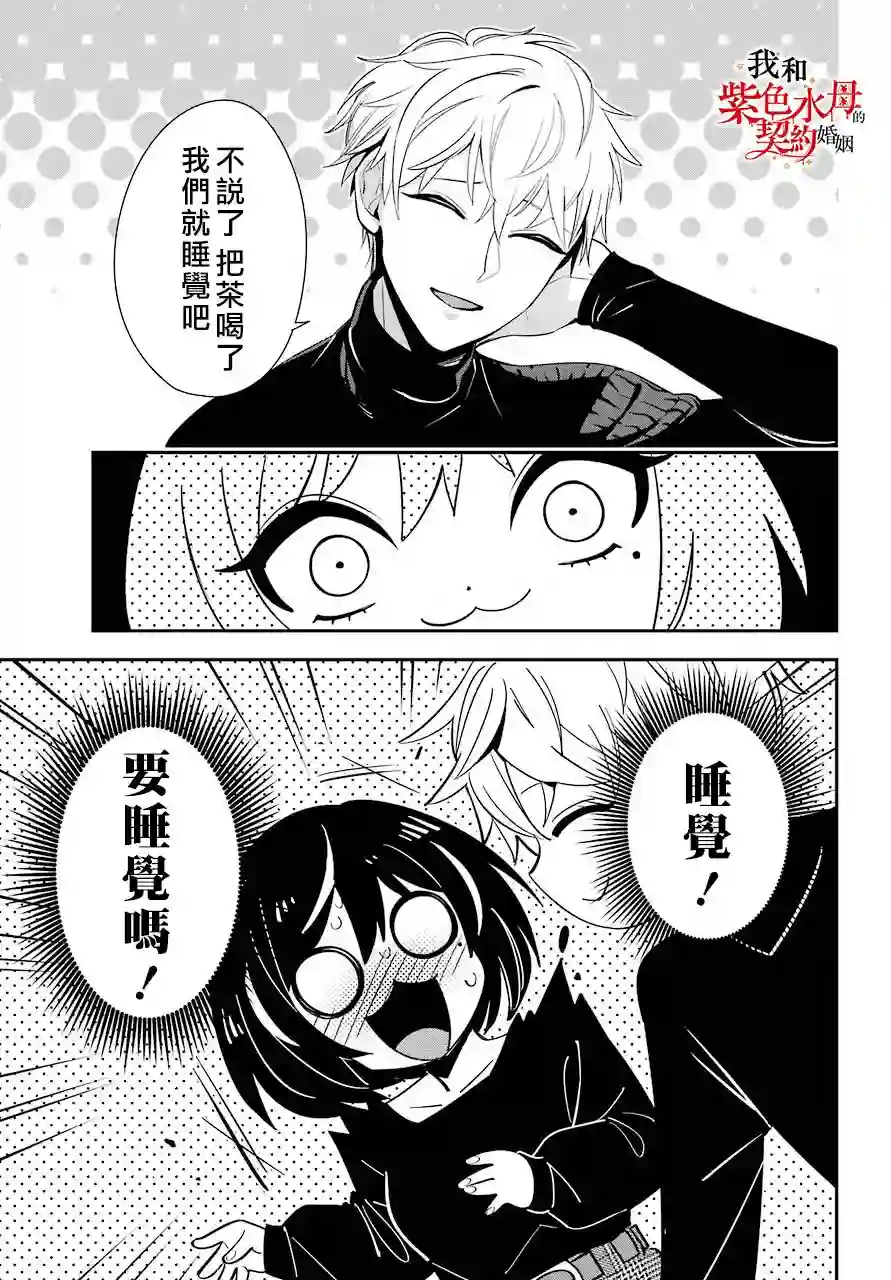 我的契约婚姻谎化脸骗第02话