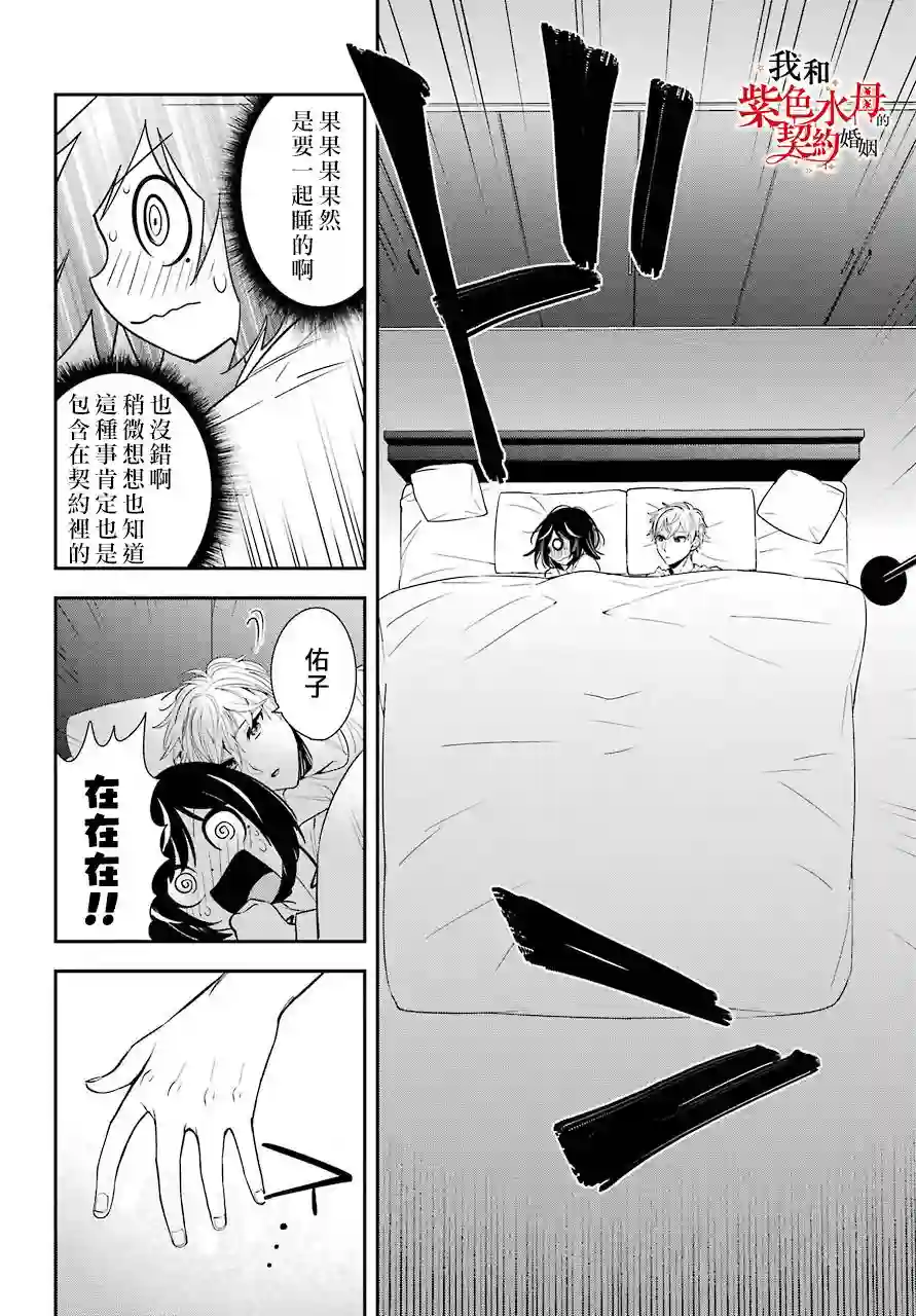 我的契约婚姻谎化脸骗第02话