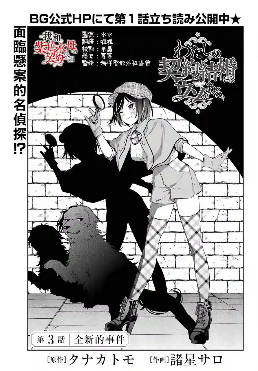 我的契约婚姻谎化脸骗第03话