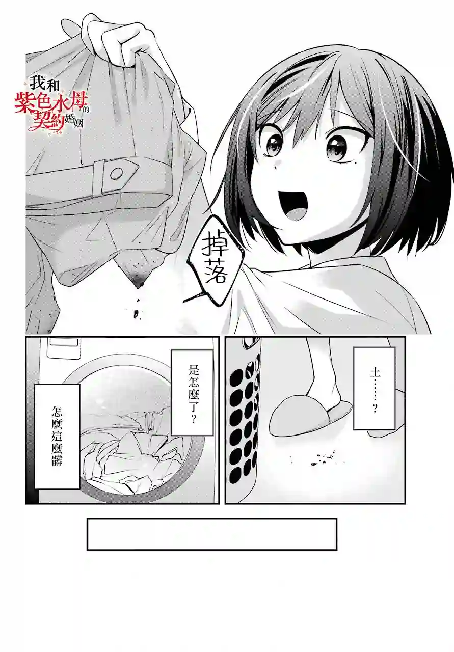 我的契约婚姻谎化脸骗第03话