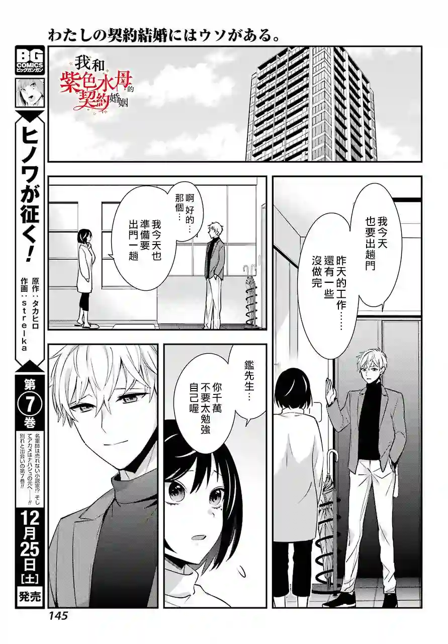 我的契约婚姻谎化脸骗第03话