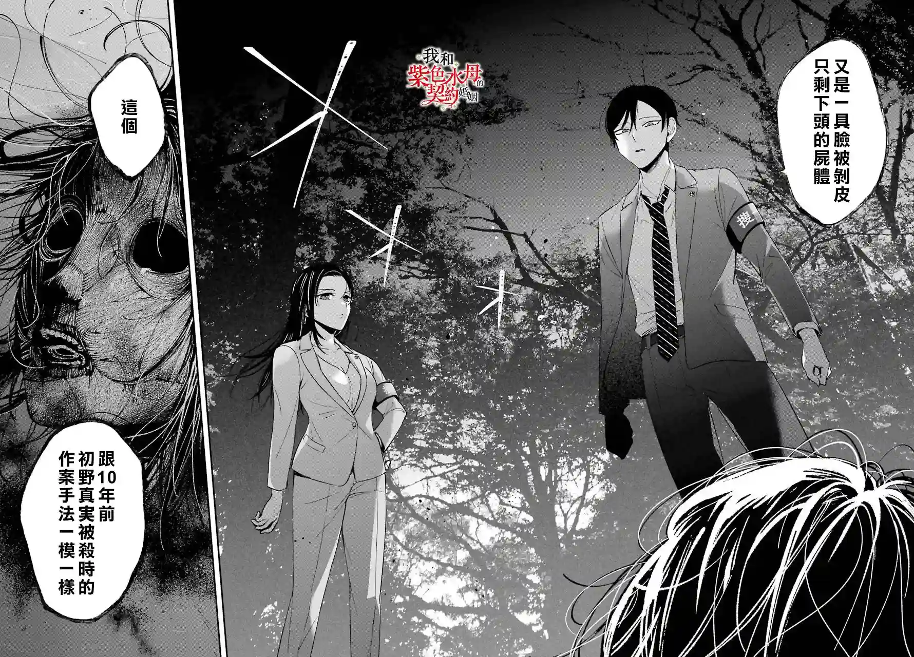 我的契约婚姻谎化脸骗第03话
