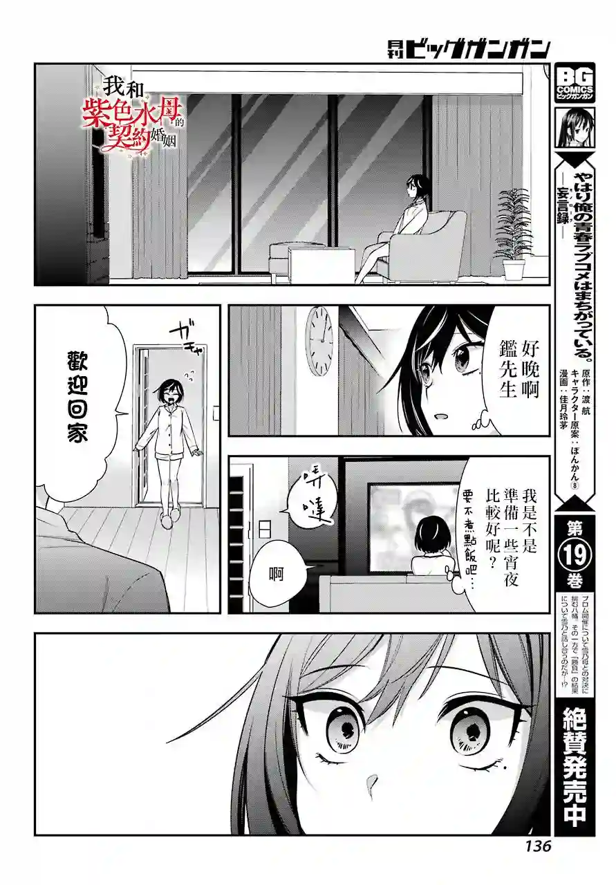 我的契约婚姻谎化脸骗第03话