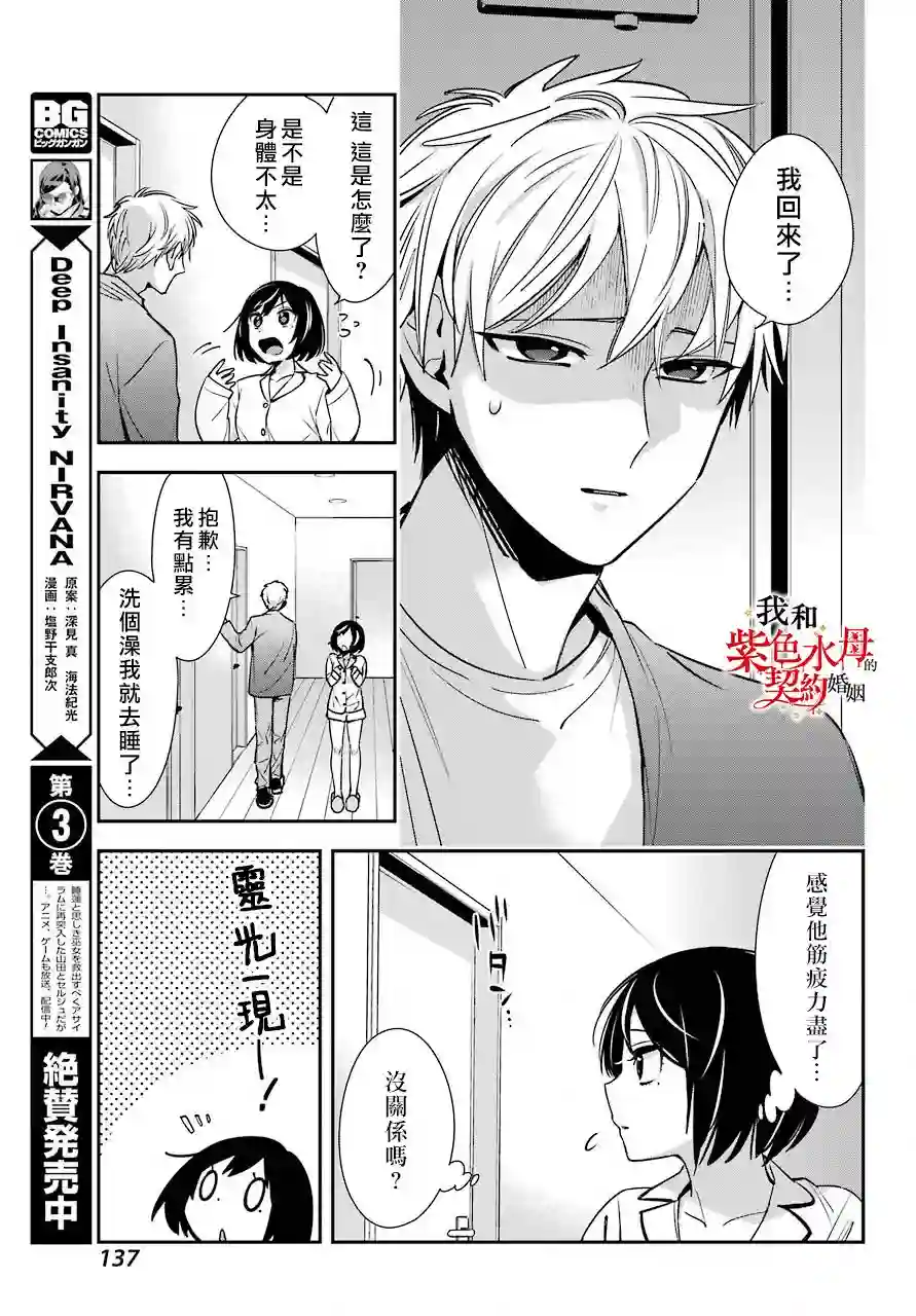 我的契约婚姻谎化脸骗第03话