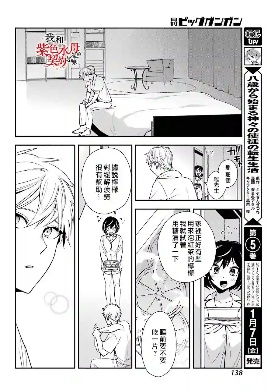 我的契约婚姻谎化脸骗第03话