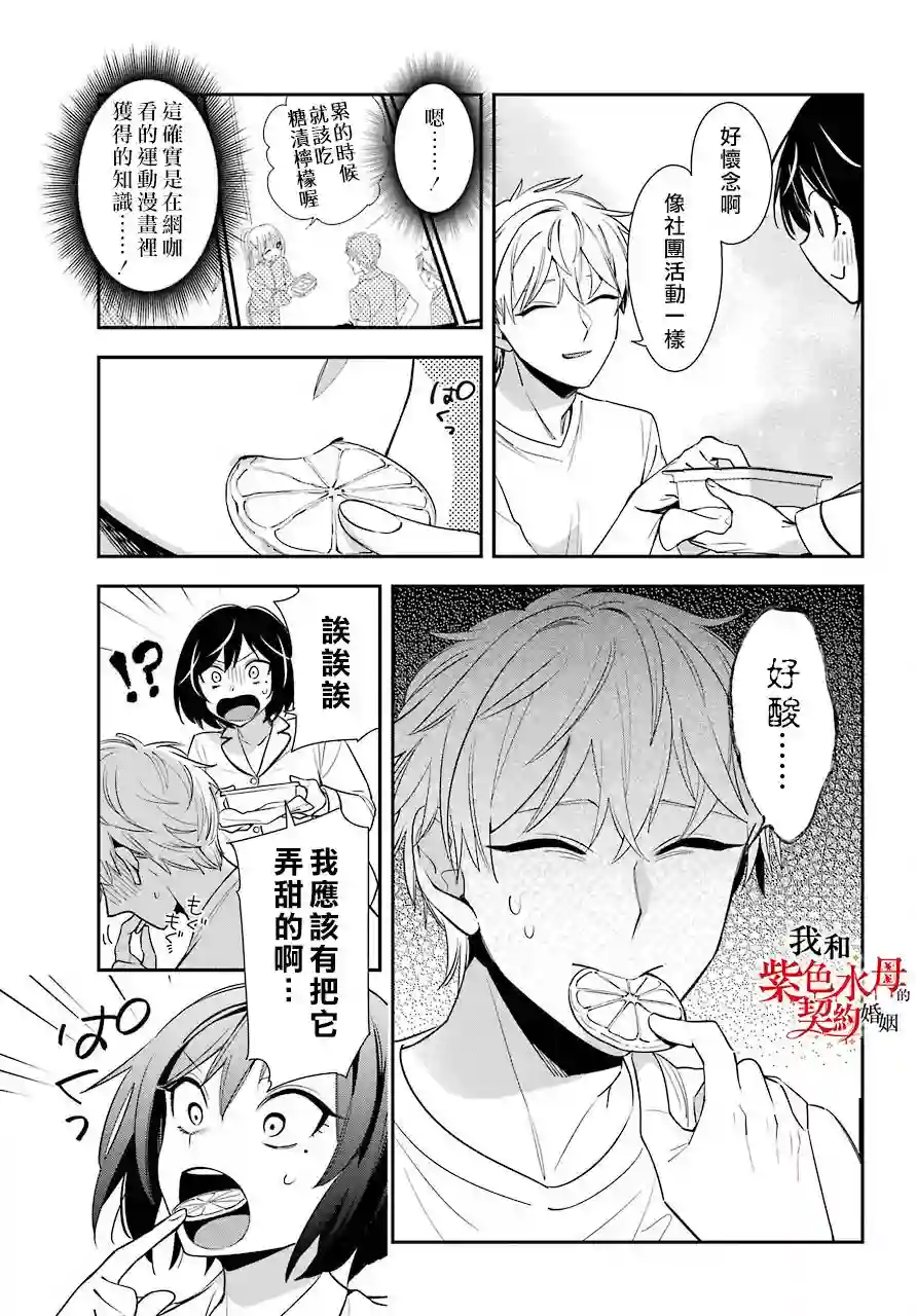 我的契约婚姻谎化脸骗第03话