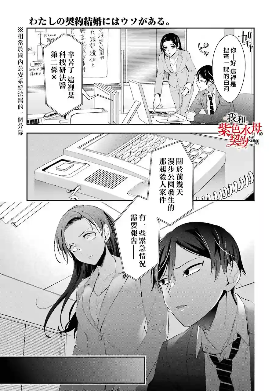 我的契约婚姻谎化脸骗第04话